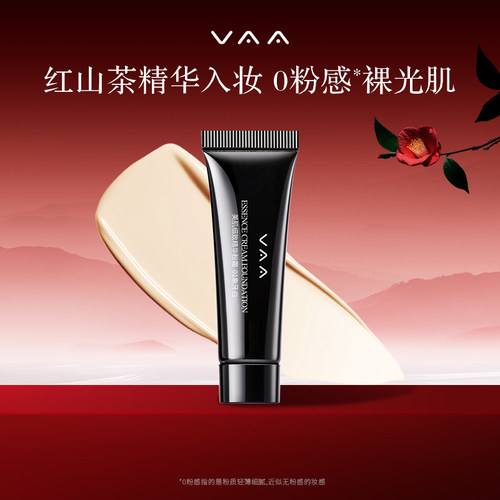 VAA精华粉霜细腻遮瑕持妆粉底
