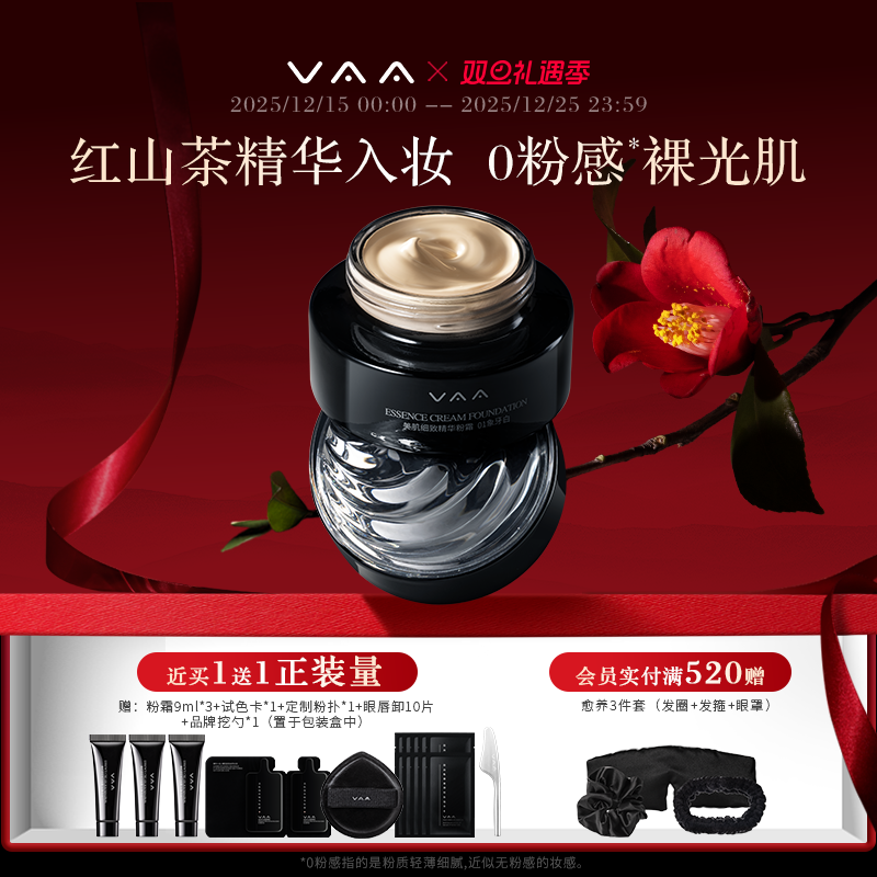 VAA精华粉霜细腻遮瑕持妆粉底