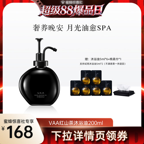VAA红山茶焕亮奢养沐浴油