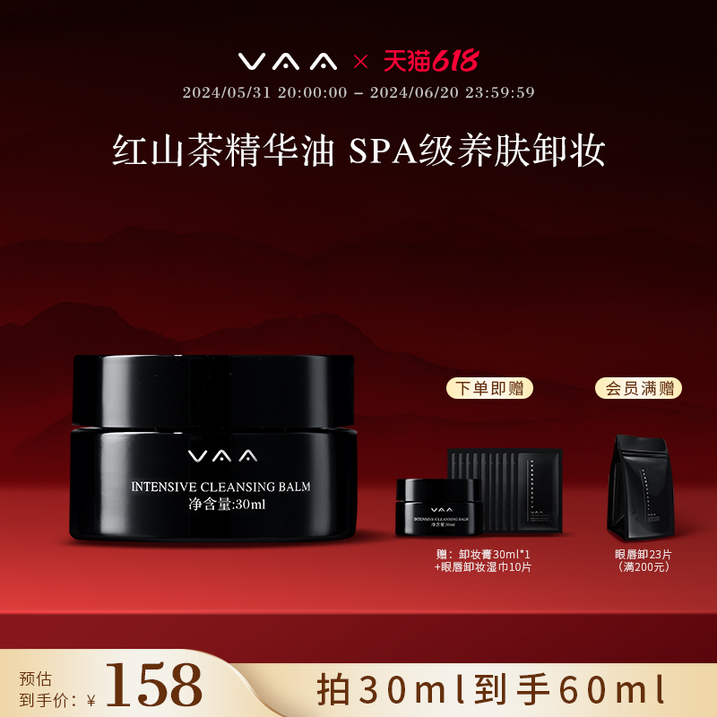 VAA红山茶卸妆膏30ml 温和清洁养肤卸妆三合一敏感肌适用易乳化