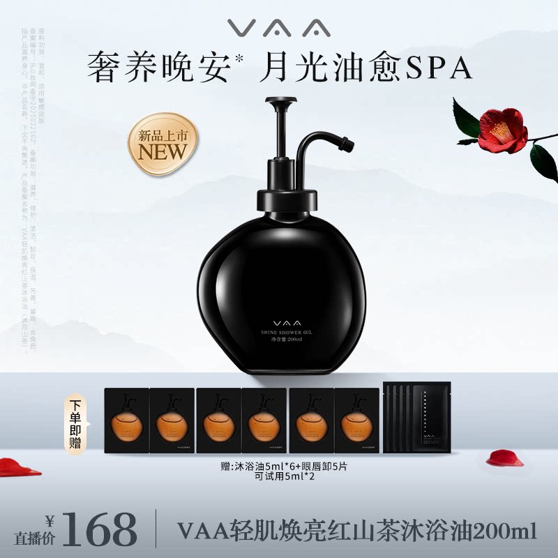 【Allen专属】VAA红山茶沐浴油高定香氛保湿留香滋养修护清洁
