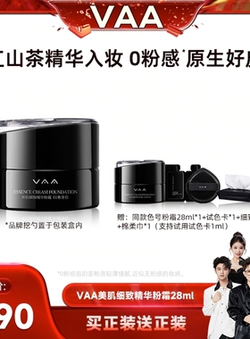 VAA精华粉霜红山茶养肤粉底液持久滋润遮瑕