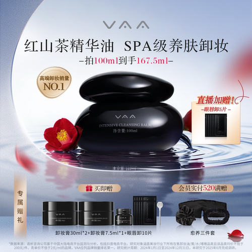 VAA红山茶养肤卸妆膏温和清洁