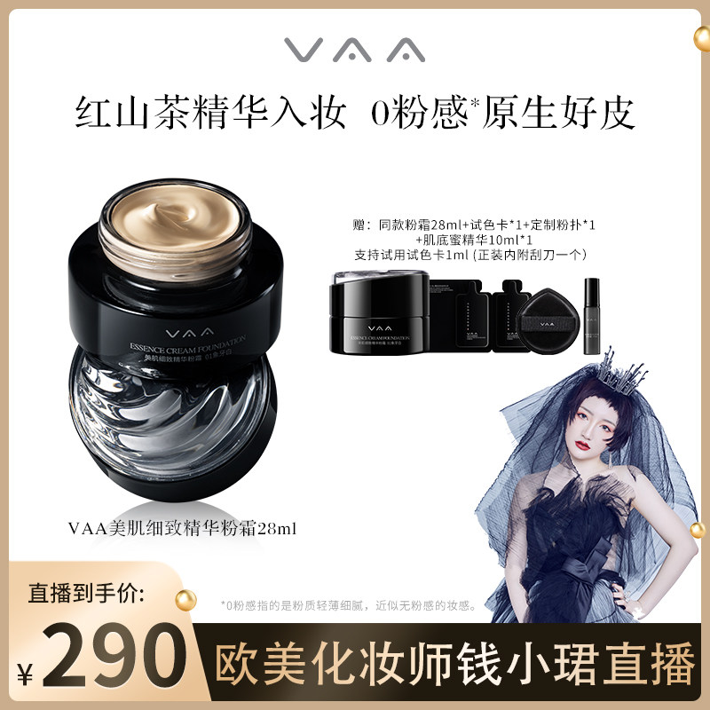 【钱小珺专享】VAA精华粉霜红山茶养肤粉底液持久不脱妆滋润