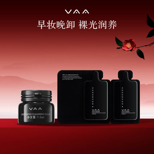 VAA红山茶养肤卸妆膏试色卡套装