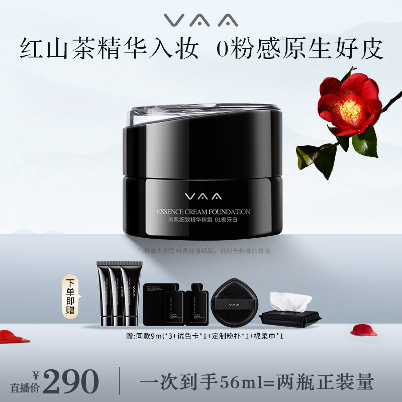 【直播专享】VAA精华粉霜红山茶养肤粉底液持久不脱妆滋润,彩妆/香水/美妆工具,粉霜,淘宝优惠券,粉丝福利购,淘宝优惠卷