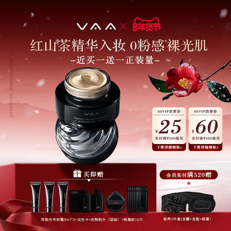 VAA精华粉霜红山茶养肤粉底液持久不脱妆细腻滋润,彩妆/香水/美妆工具,粉霜,淘宝优惠券,粉丝福利购,淘宝优惠卷