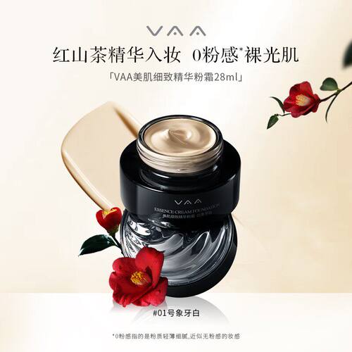 VAA精华粉霜细腻遮瑕持妆粉底