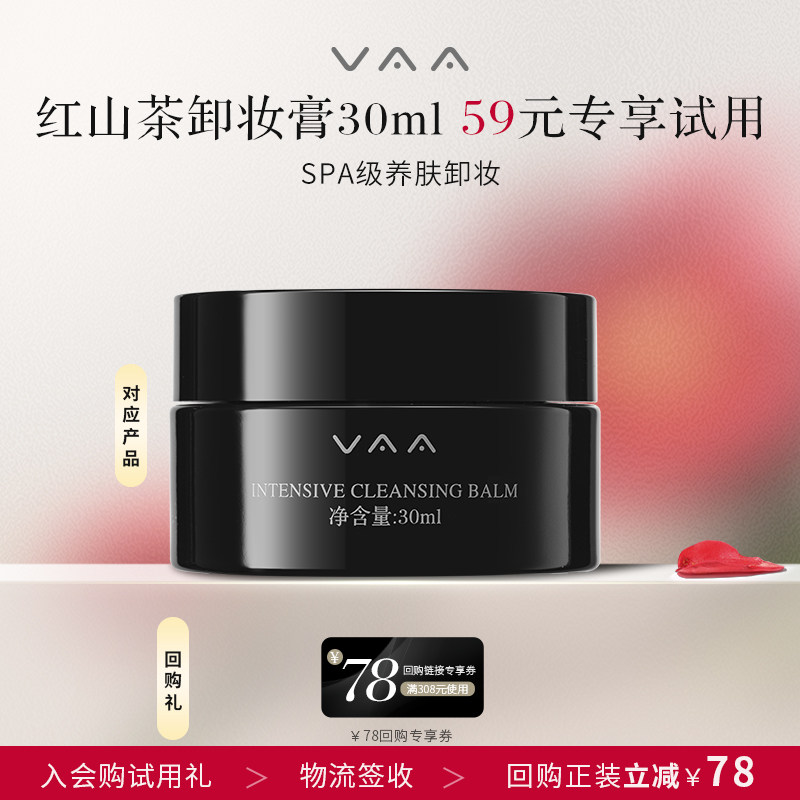 【U先尝新】VAA卸妆膏30ml深层温和清洁养肤卸妆养卸合一易乳化