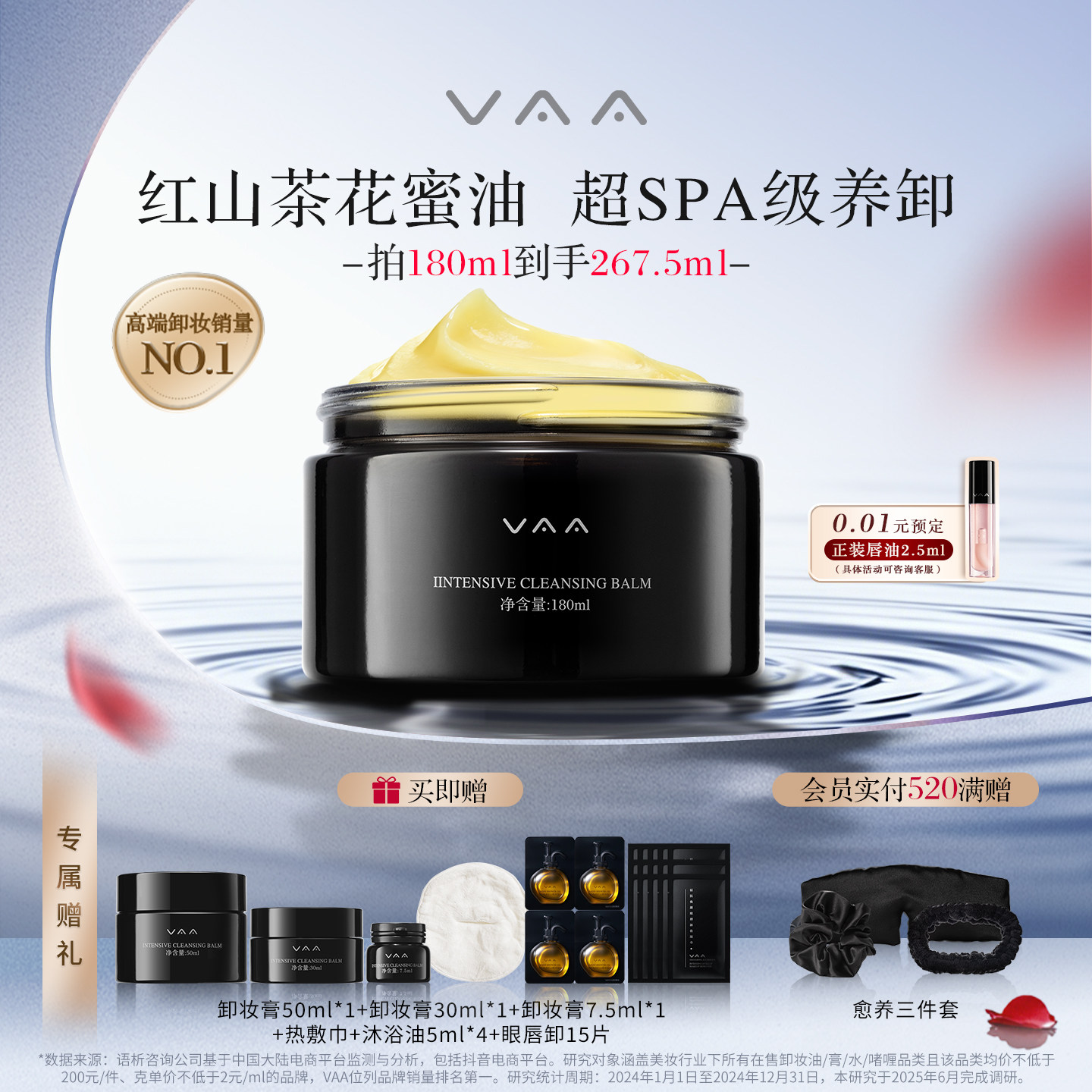 VAA红山茶养肤卸妆膏3.0深层温和清洁洗卸合一易乳化180ml卸妆