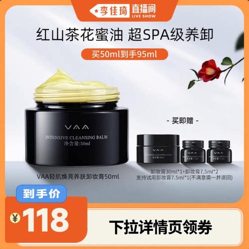 VAA洗卸合一卸妆膏易乳化50ml