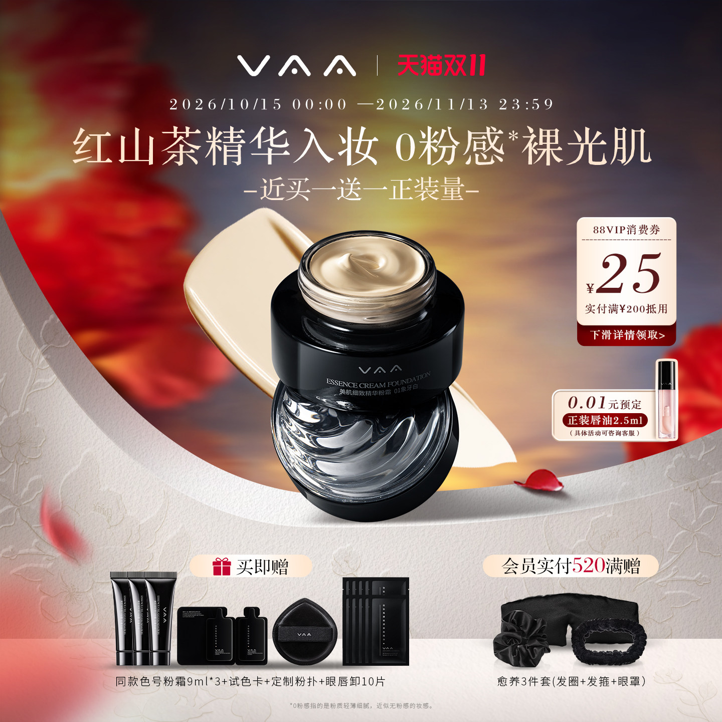 【双11抢购】VAA精华粉霜红山茶养肤粉底液持久不脱妆滋润