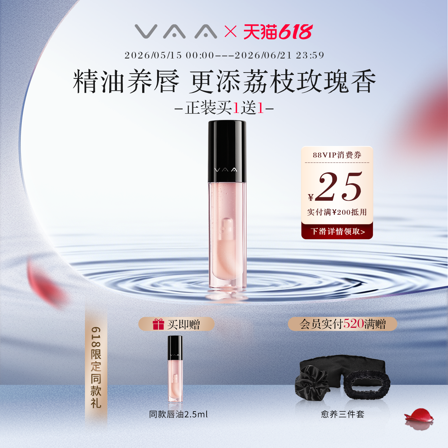 VAA唇部精华油荔枝玫瑰香滋润保湿唇露唇蜜唇油
