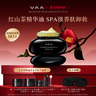 VAA紅山茶卸妝膏溫和清潔不糊眼易乳化SPA養(yǎng)膚敏肌