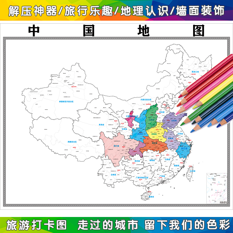可标记足迹市级划分地图旅游打卡手绘纪念DIY涂色填色涂鸦教学