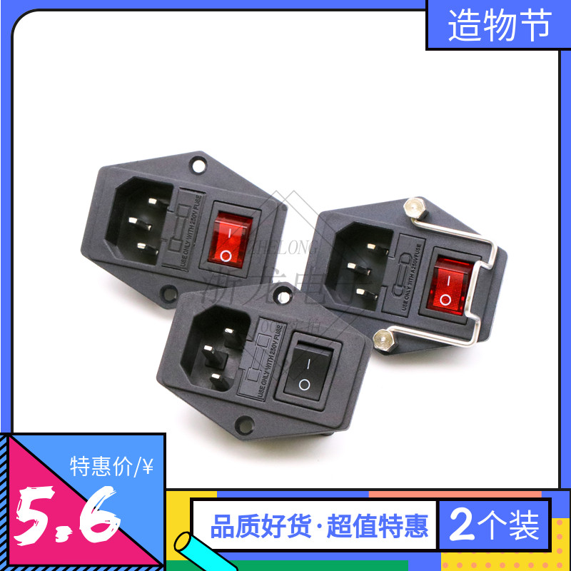 3合1电源插座AC-01A 全铜10A品字型带防脱扣 带开关+保险丝配件