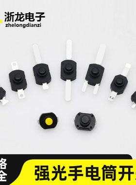 手电筒开关17121813直插/贴片式