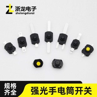 超强光手电筒开关1712 1813直插/贴片式小型电源按钮配件台灯开关