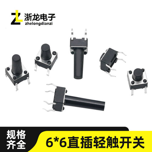 6x6立式直插轻触按键开关