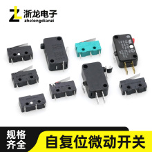鼠标电源开关自复位小型微动行程限位开关 直柄滚轮触点按键开关