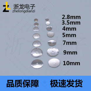 圆形锅仔片带点 2.8-16mm金属弹片 复位轻触开关微动贴纸薄膜开关