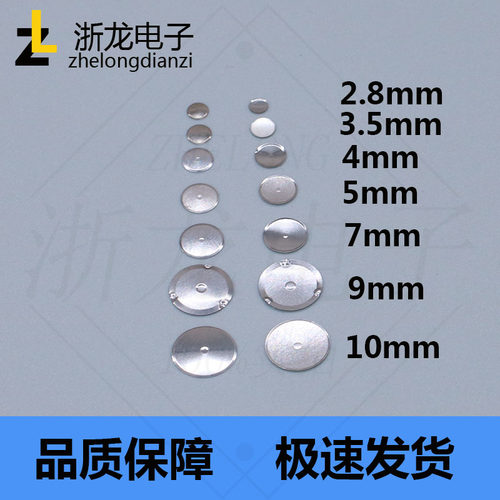 圆形仔片带点金属复位轻触开关