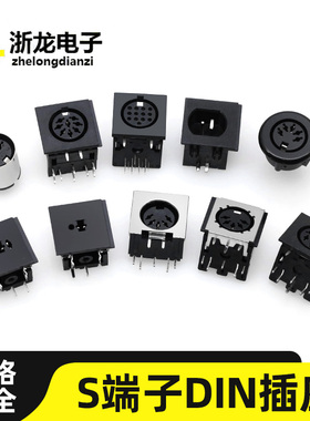 大S端子系列母座接口DS方形DIN插座键盘1/4/5/6/8P芯端子连接器