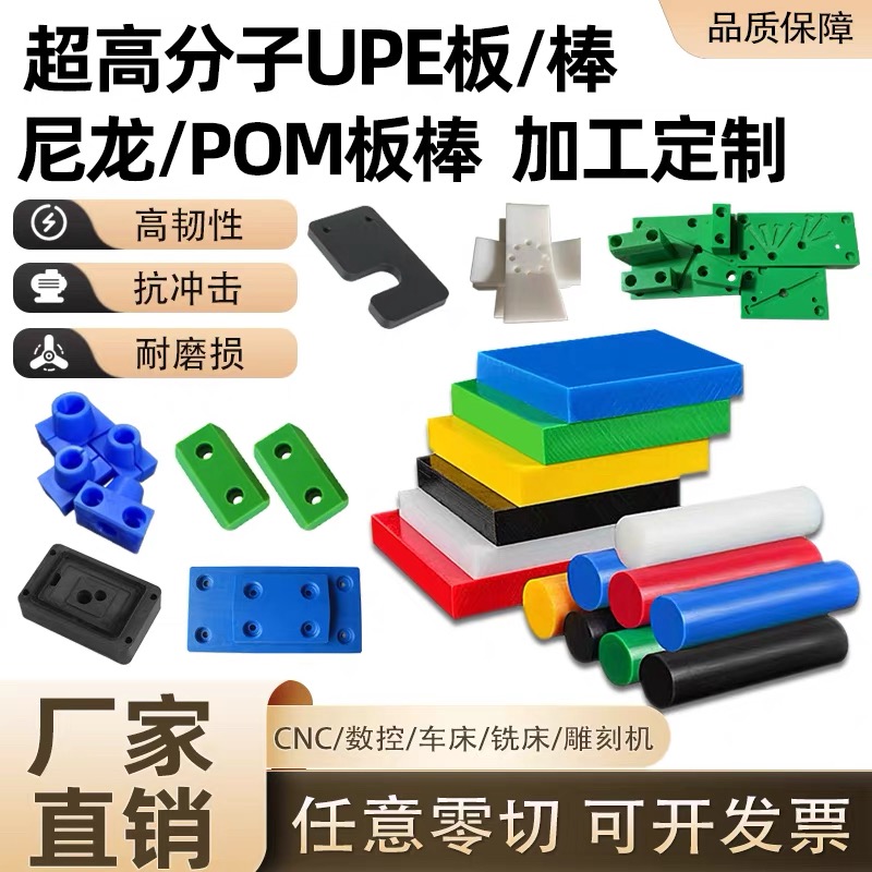 进口UPE板棒超高分子聚乙烯PE板尼龙板黑白蓝色防静电pom加工定制