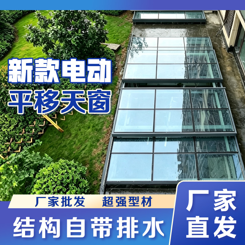 阳光房楼梯口采光井斜屋顶自动上翻旋铝合金焊接滑动电动平移天窗