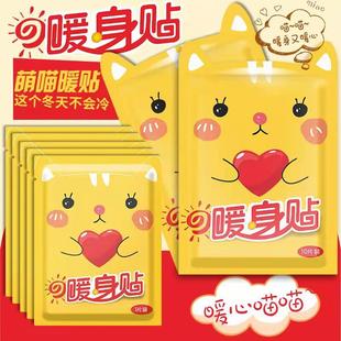 暖贴宝宝贴女宫寒防寒保暖自发热宫身暖宝暖暧冬季 热帖100片