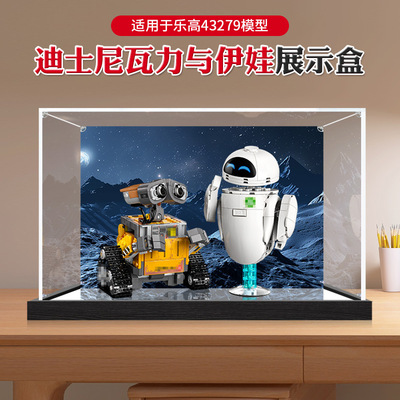 防尘盒适用乐高43279瓦力和伊娃展示盒机器人总动员亚克力收纳盒