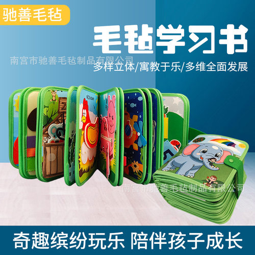 超厚毛毡书儿童益智学习毛毡书早教立体忙碌板加大加厚30页早教书