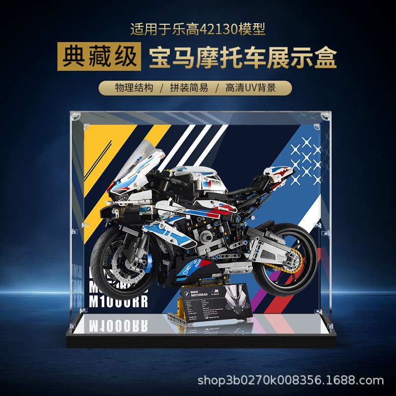 适用乐高42130宝马摩托车M1000RR亚克力展示盒防尘防车模收纳盒子