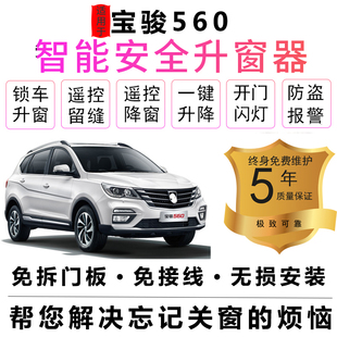 560一键升降OBD爆改 适用于宝骏560一键自动升窗器锁车关窗15 16款