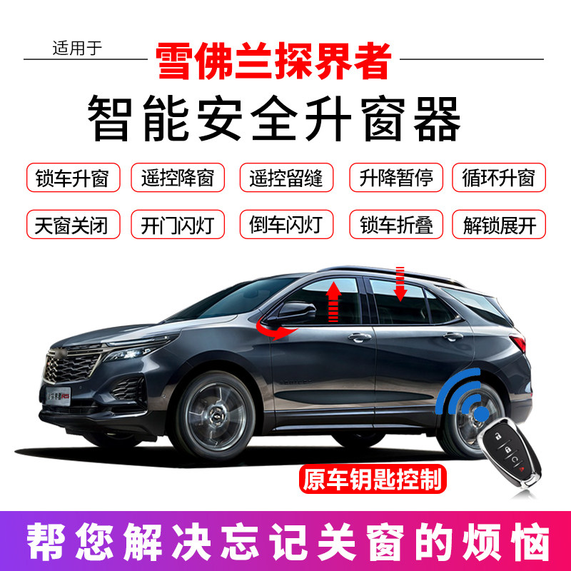 适用于雪佛兰17-22款探界者一键升窗器自动升降器后视镜折叠改装