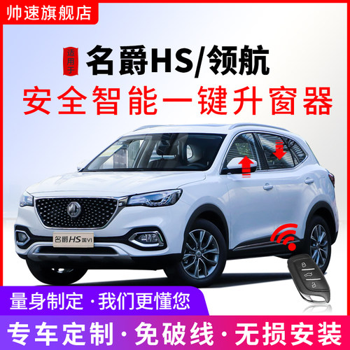 专用于名爵HS领航自动升窗器mghs车窗一键升降OBD关窗器18-20款MG