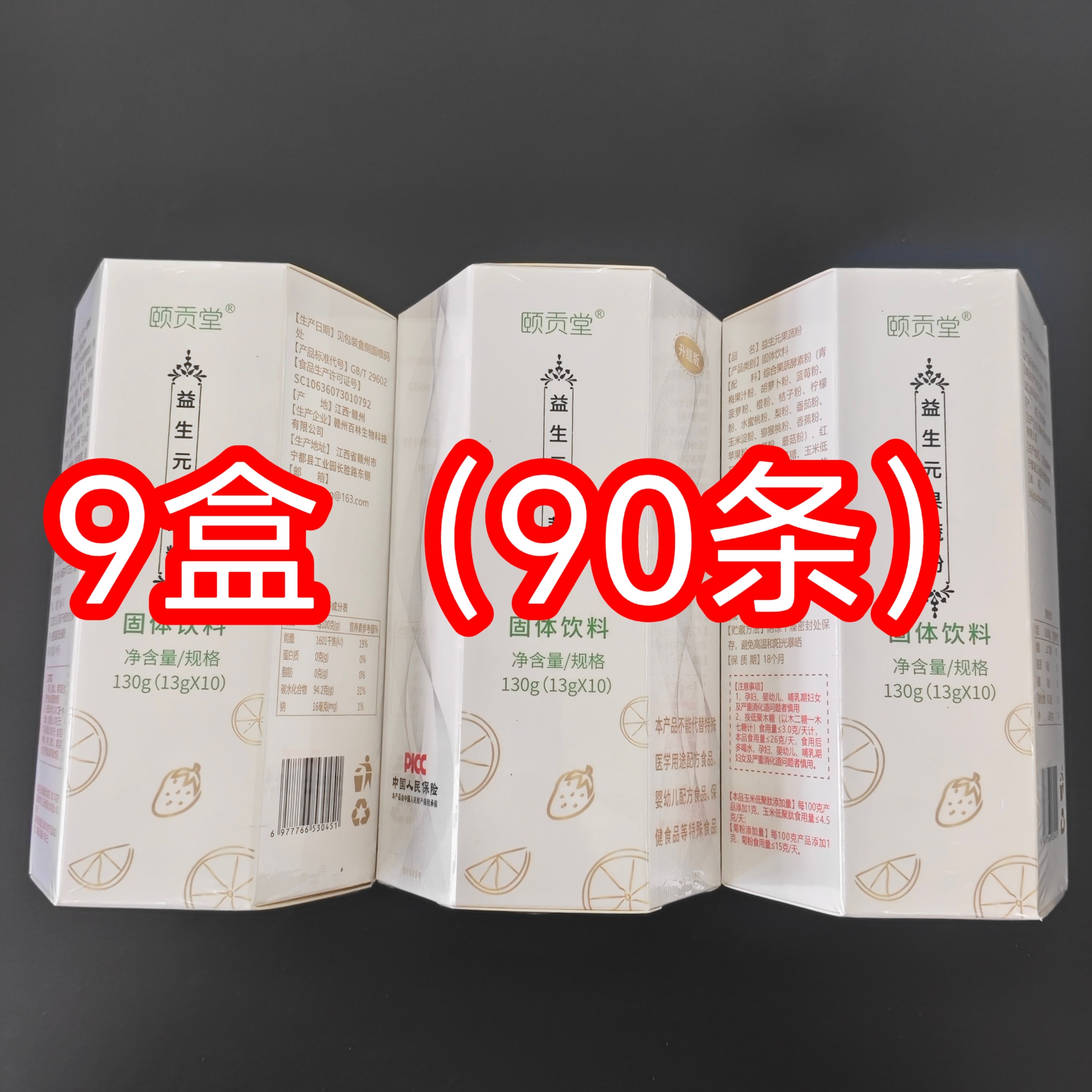 加强版赑记颐贡堂益生元复合冻干果蔬酵素粉水果孝莓90条