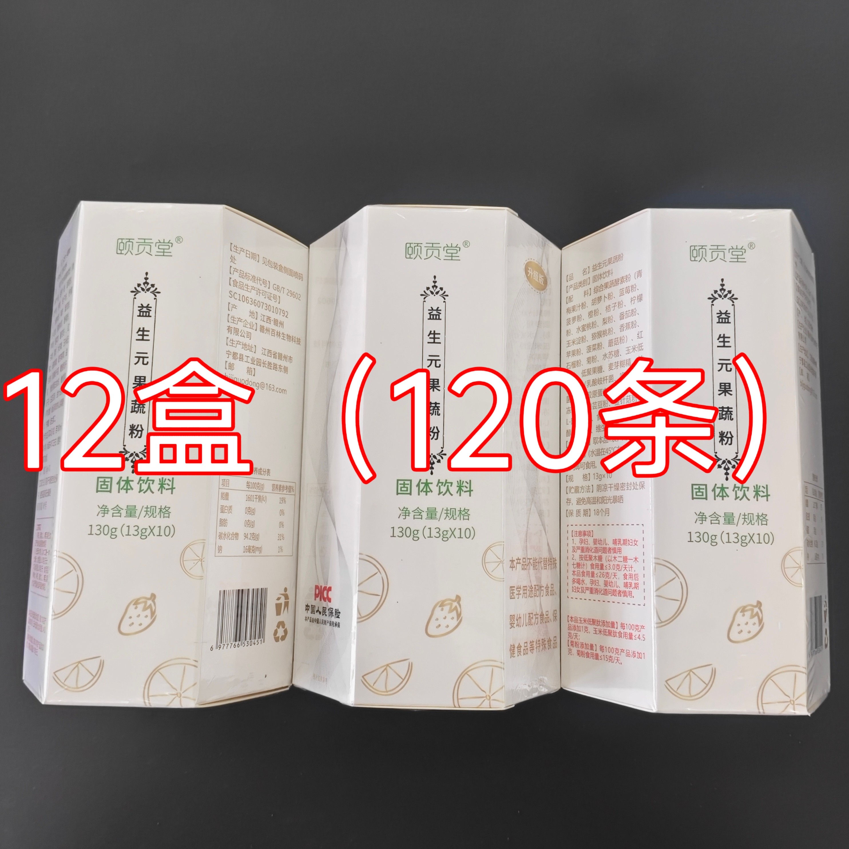 加强版赑记颐贡堂益生元复合冻干果蔬酵素粉水果孝莓120条