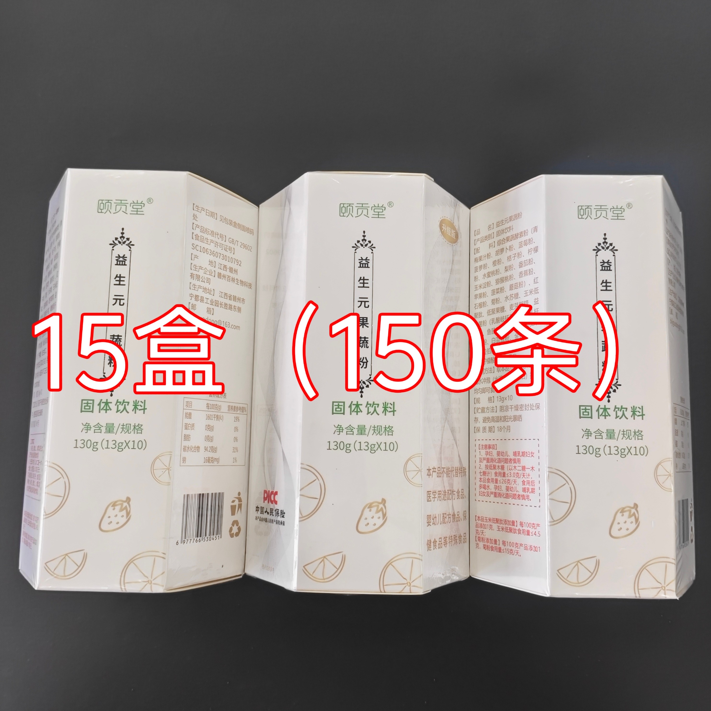 加强版赑记颐贡堂益生元复合冻干果蔬酵素粉水果孝莓150条