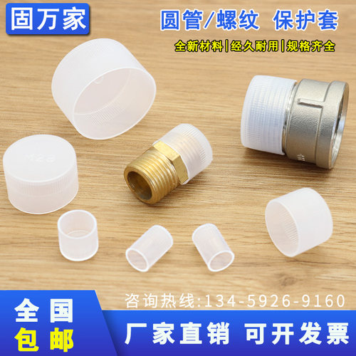 螺纹套塑料防尘帽螺纹螺牙防护套