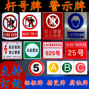 订做杆号牌搪瓷牌腐蚀烤漆铝合金电力安全警示牌铁塔变电站标识牌