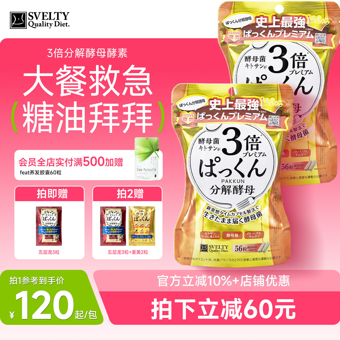 丝蓓缇SVELTY3倍分解酵母图片