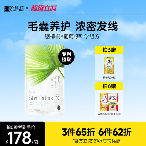 feat锯棕榈养发胶囊dht阻滞剂生物素防脱生发黑发固发内调锯叶棕
