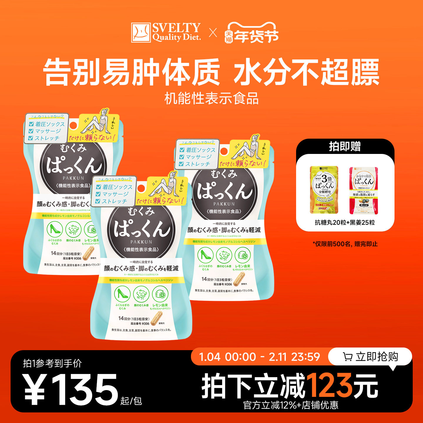 SVELTY丝蓓缇消水丸去水丸脸腿部祛水肿酵素排水祛湿丸日本薏仁丸,保健食品/膳食营养补充食品,酵素,淘宝优惠券,粉丝福利购,淘宝优惠卷