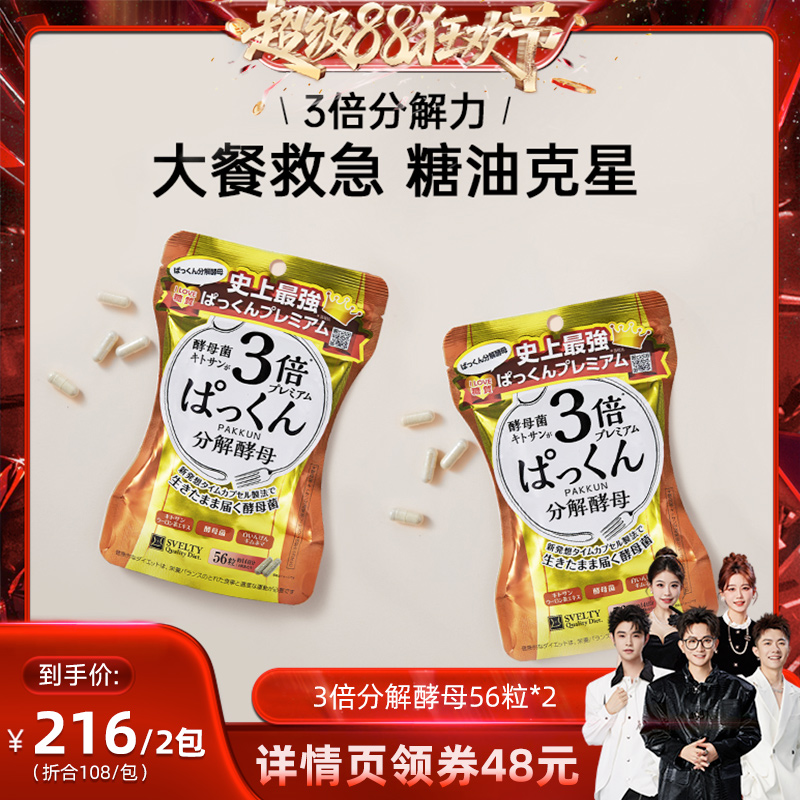 丝蓓缇SVELTY3倍分解酵母