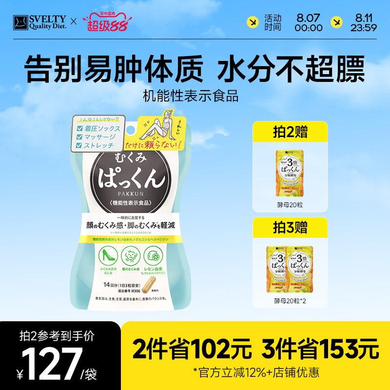丝蓓缇消水丸42粒消水肿
