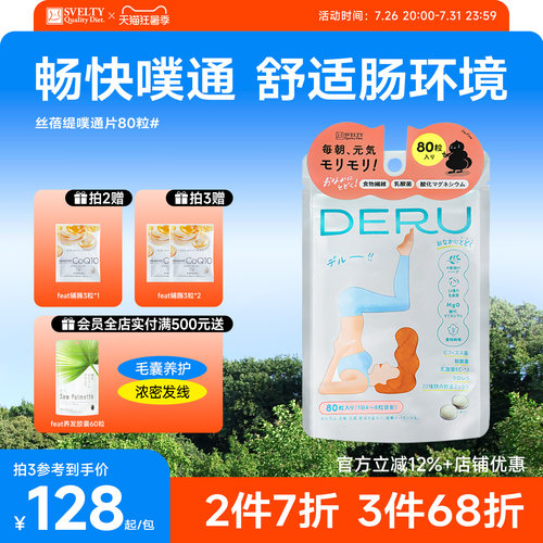 SVELTY丝蓓缇噗通片益生菌酵素