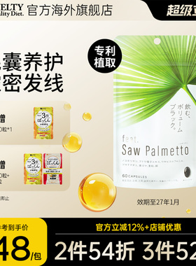 feat锯棕榈养发胶囊dht阻滞剂生物素防脱生发黑发固发内调锯叶棕