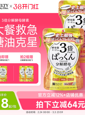 SVELTY丝蓓缇pakkun3倍分解酵母酵素56粒*2阻断片抗糖丸大餐救星