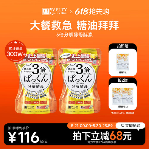 丝蓓缇SVELTY3倍分解酵母